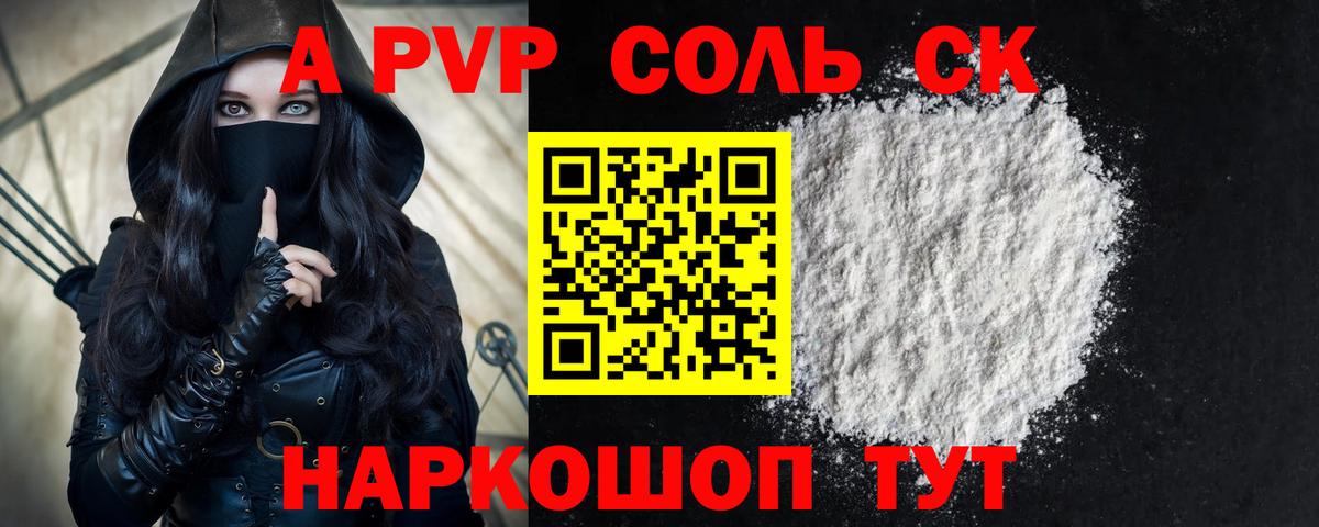 APVP Соль  APVP Crystall  Вход с VPN  Alpha PVP  Долгопрудный  как найти наркотики  APVP СК КРИС 