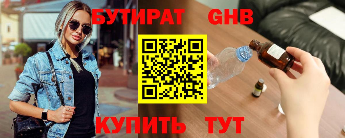 Бутират  Вход с VPN  Долгопрудный  Бутират 1.4BDO 