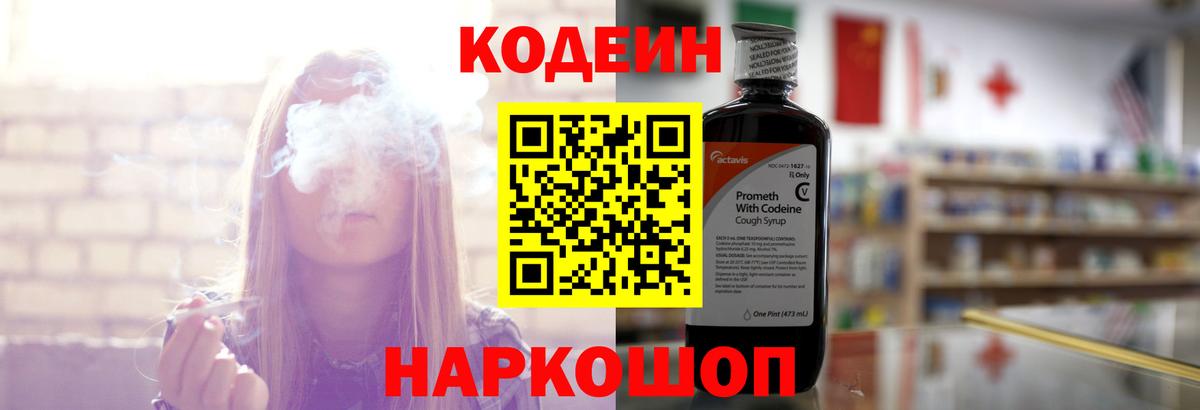 Кодеиновый сироп Lean напиток Lean (лин)  Codein напиток Lean (лин)  Долгопрудный  Вход с VPN 