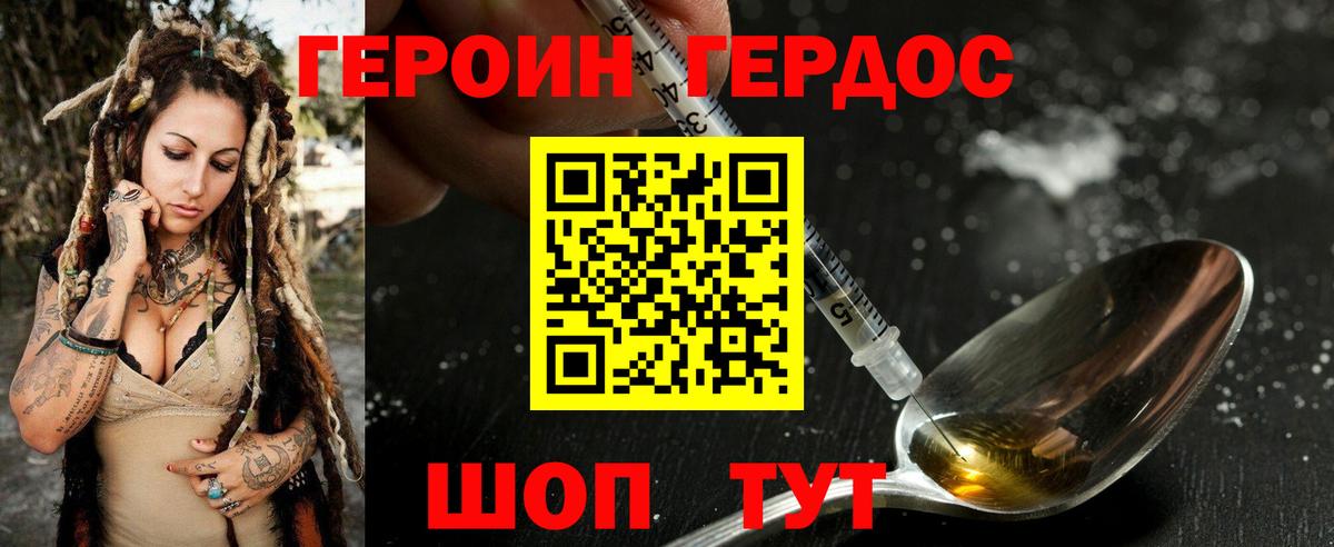 Героин белый Долгопрудный