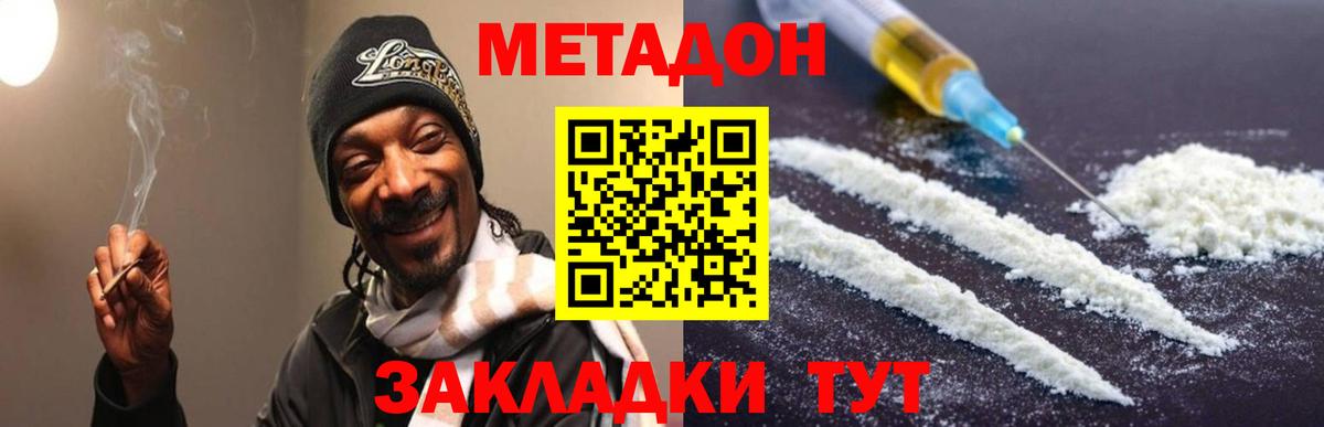 Долгопрудный  МЕТАДОН белоснежный  Вход с VPN 