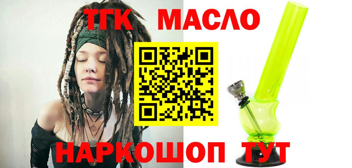 ТГК концентрат  Вход с VPN  Дистиллят ТГК Wax  Долгопрудный 